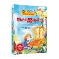奶奶的魔法椅子(D1辑)(爱尔兰)弗朗斯.布朗9787513532211