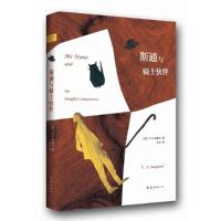 斯通与骑士伙伴奈保尔9787544261951