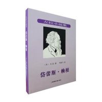 岱蕾斯.赖根(法)左拉9787545213829