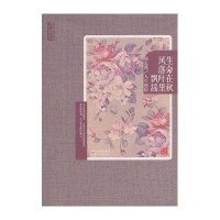 生命在秋风落叶里飘摇:徐志摩人生感悟徐志摩9787201080338