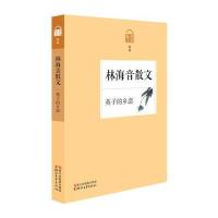 英子的乡恋林海音9787020097180