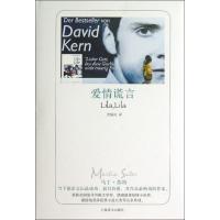 爱情谎言[瑞士]马丁·苏特9787532760893