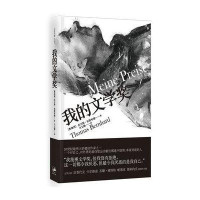 我的文学奖（02）伯恩哈德9787208112506