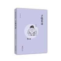 子恺书话丰子恺9787511014412