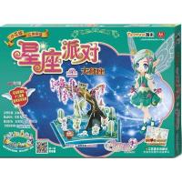 小花仙立体拼插星座派对（天秤座）上海淘米网络科技有限公司9787534460159