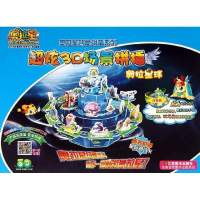 奥拉星超炫3D场景拼插(奥拉星球)广州百田信息科技有限公司9787534459856