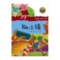 糊涂猪王一梅9787532492367