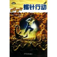 蝎针行动(新西兰)贾斯丁.达斯9787532493296