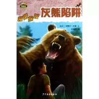 灰熊陷阱(新西兰)贾斯丁.达斯9787532493548