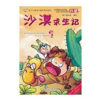沙漠求生记一卡通动漫9787536956186