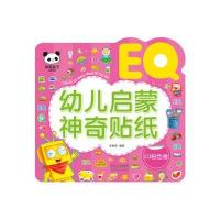 幼儿启蒙神奇贴纸(EQ粉色卷)梁子9787510115646