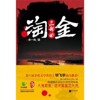 淘金三部曲余一鸣9787539958699