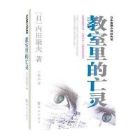 教室里的亡灵内田康夫9787501449460