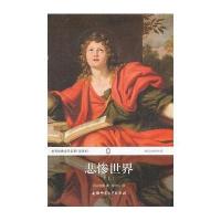 悲惨世界(上)雨果9787567600652