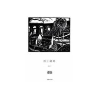 纸上城堡聂作平9787100096973