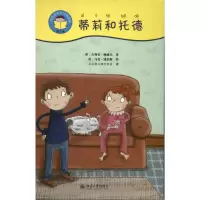 蒂莉和托德绘9787301222607