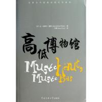 高低博物馆里博9787565707018