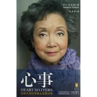 心事:加拿大首位华裔女总督伍冰枝自传伍冰枝9787516202746