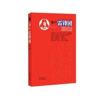 编外雷锋团陶克9787506565431