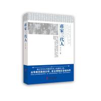 蒋家三代人刘红9787507539431