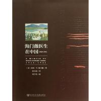 海门薇医生在中国1924-1941(美)茹丝.V.海门薇9787509743140