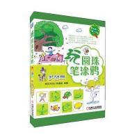 玩圆珠笔涂鸦(多色篇)MOOKOO动漫组9787111422686