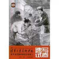 速写试卷崔朝阳9787531451709