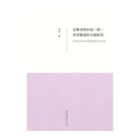 巴黎圣热尔曼.德.普雷修道院专题研究:10世纪末至12世纪初:西方美术史刘平9787503949487