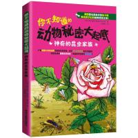 神奇的昆虫家族帕卡德9787531668626