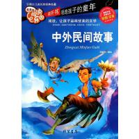 中外民间故事邓敏华9787512009332