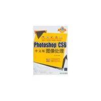 Photoshop CS6中文版图像处理文杰书院9787302309826