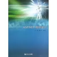 ASP.NET程序设计曹红苹9787560851167