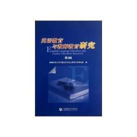 英语教育与教师教育研究(D3辑)首都师范大学外国语言学及应用语言学研究所9787565615184