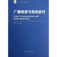 广播报道与危机应对王宇9787565706417