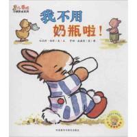 我不用奶瓶啦!福特9787513530231