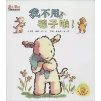 我不用毯子啦!福特9787513530255