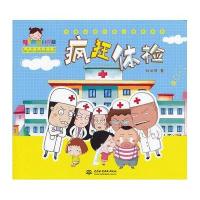 疯狂体检杨尚君9787517005476