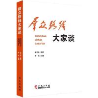 群众路线大家谈李朱9787507539912