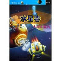 水星卷:大战K星人陆杨9787302310167