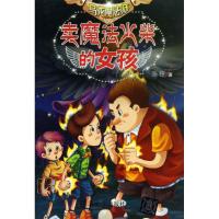 卖魔法火柴的女孩陆杨9787302320074