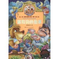 猫和狗的故事苏真9787305105968