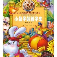 小兔子的鞋子车苏真9787305106002