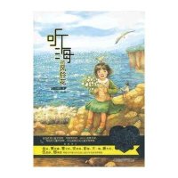 当代儿童文学名家童心*美书系.小说卷1?听海的风铃花安武林9787531934899