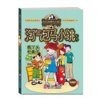 淘气包马小跳系列 典藏版?疯丫头杜真子杨红樱9787534274053
