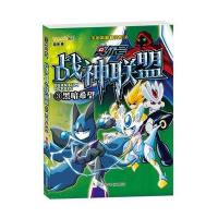 战神联盟(3)(黑暗希望)蔚泱9787534275265