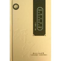 岭南*医*现代研究成果汇编许能贵9787535957849