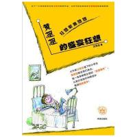 黄想想的盛宴狂想汪玥含9787537962094