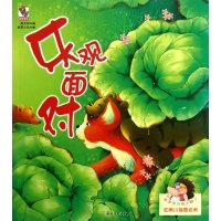 乐观面对:如果小猫是老虎周月明9787540950088