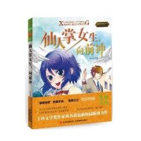 仙人掌女生向前冲风为裳9787549815739