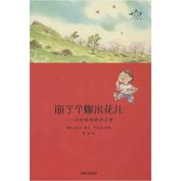 崩了个爆米花:小时候的那些乐事(03)吴珍姬9787807046486